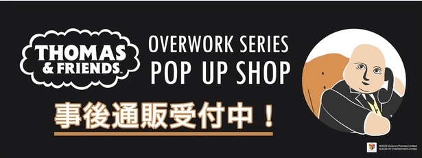 さまざまなイベントで販売された新アートシリーズ「OVERWORK SERIES」のグッズも事後通販される