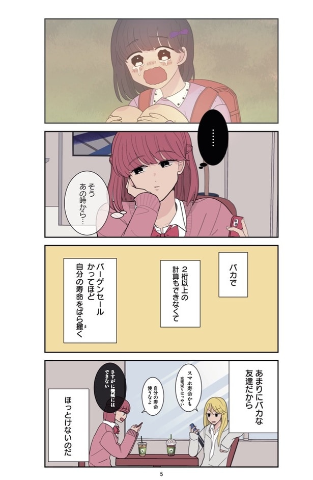 寿命をゆずる友だちの話。(3)