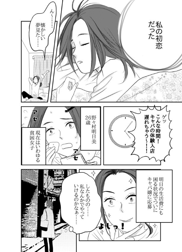 初恋男子がNo. 1〇〇になっていた話_P003