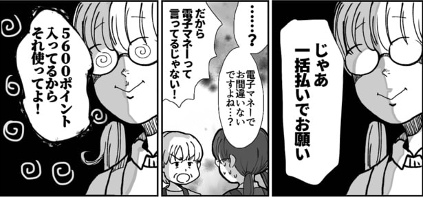 クレジット？ポイント？一体どっち？