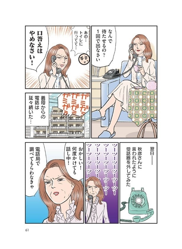 トイレで電話にすぐ出られなかったら「1回で出なさい」と義母から注意が