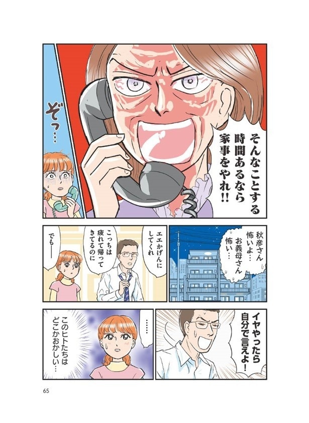 激昂する義母、無関心な夫…そんな2人を見て「おかしい」と感じ始めるかづ