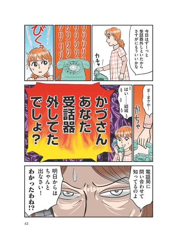毎日の電話に耐えられず、受話器を外していたら、義母が激怒！