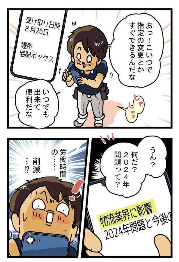 『2010年宅配便の旅』04