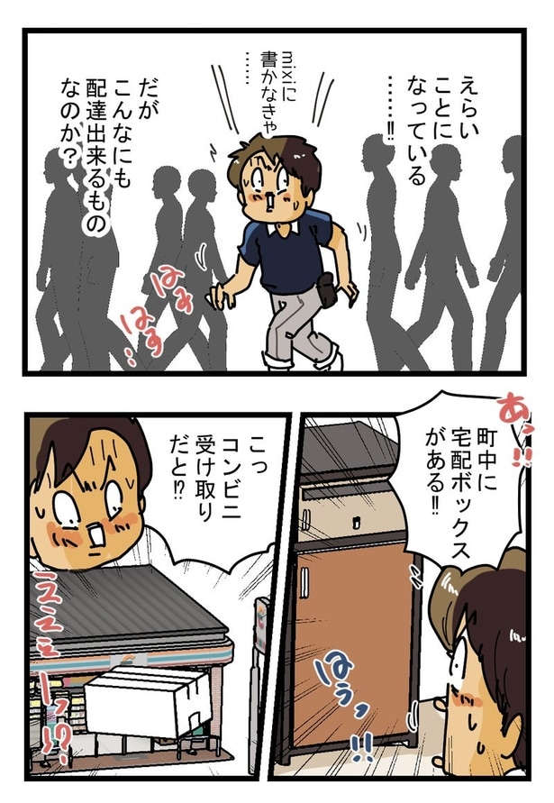 『2010年宅配便の旅』03