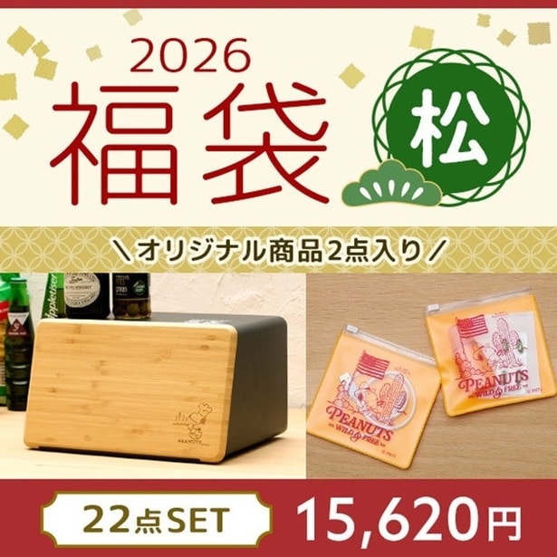 「2026新春福袋(松)」(1万5620円)