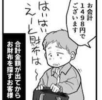 合計金額が出てから財布を取り出したり、スマホを開く人「並んでいる間に準備して!」込み合うレジでのお願い【著者に聞く】