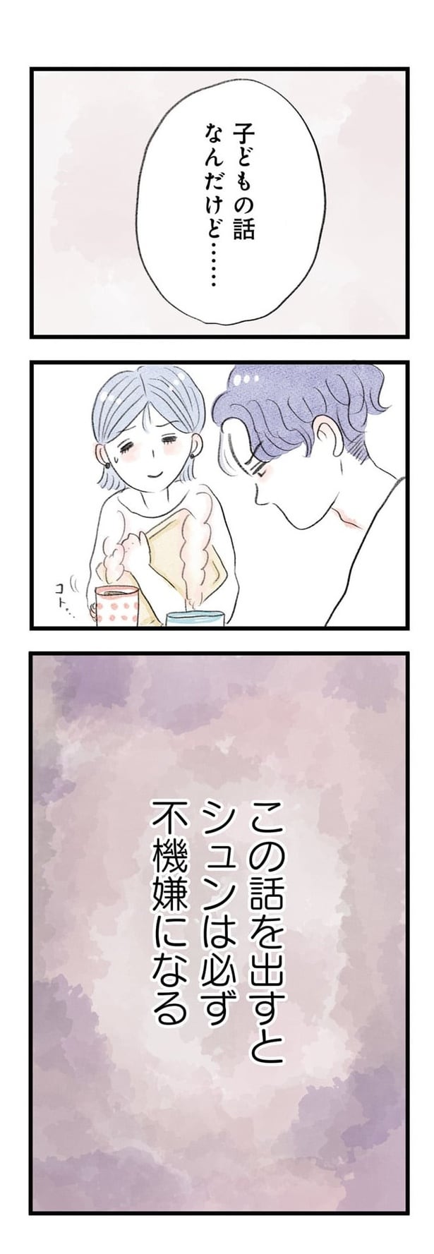 うちの夫は子どもがほしくない01