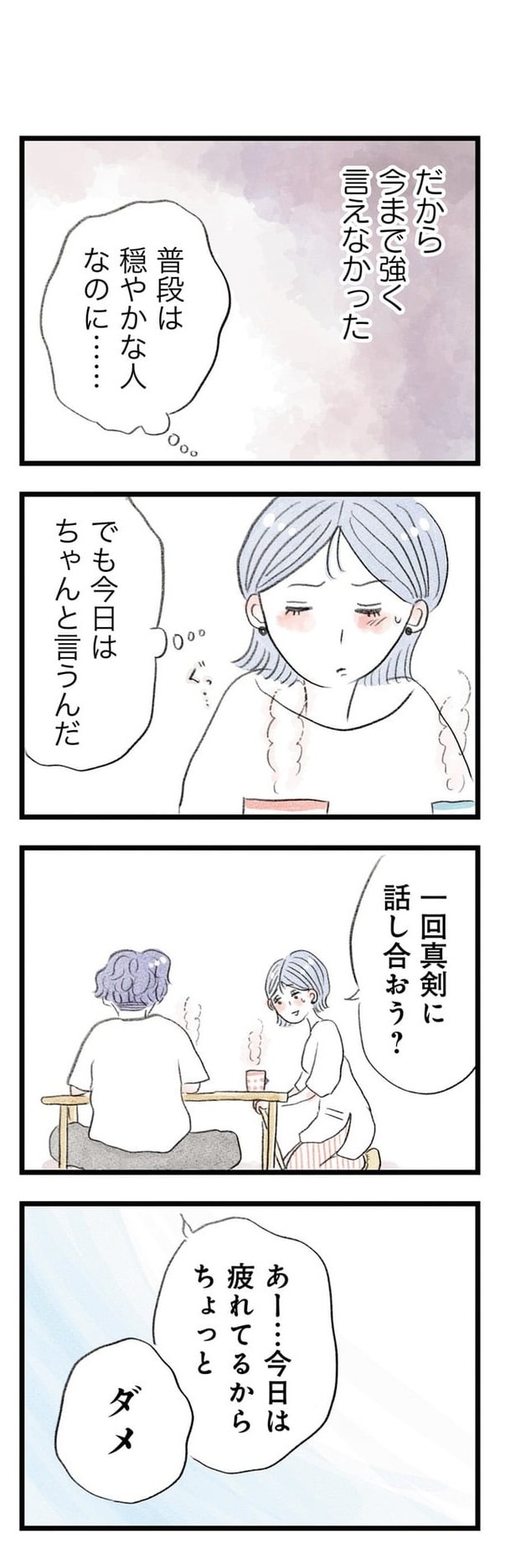 うちの夫は子どもがほしくない02