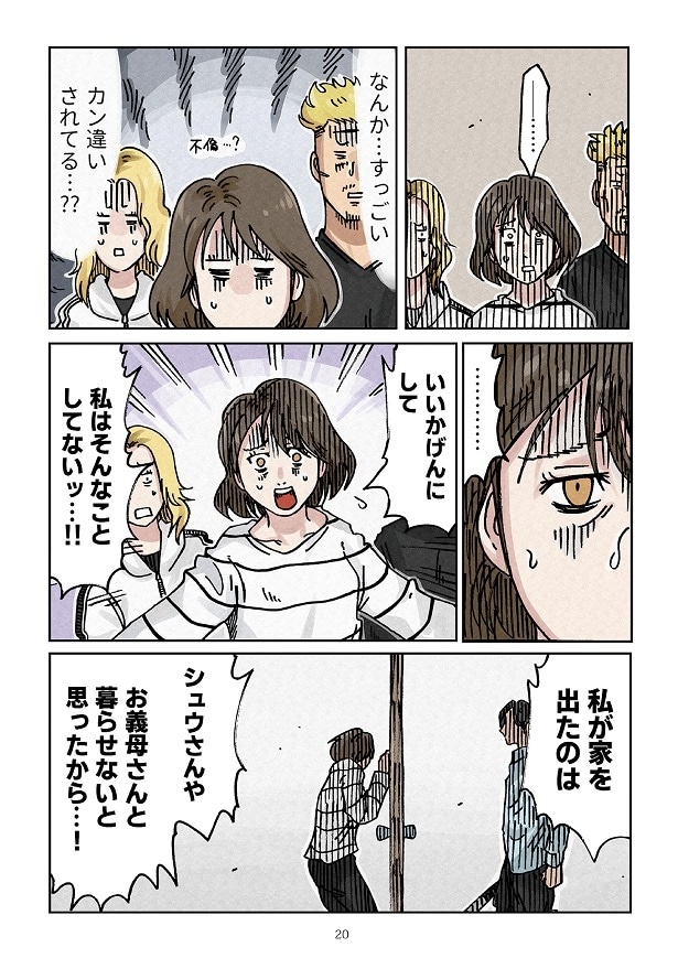 どちらかの家庭が崩壊する漫画2_0020