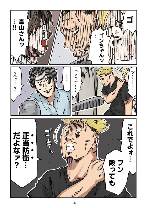 どちらかの家庭が崩壊する漫画2_0026