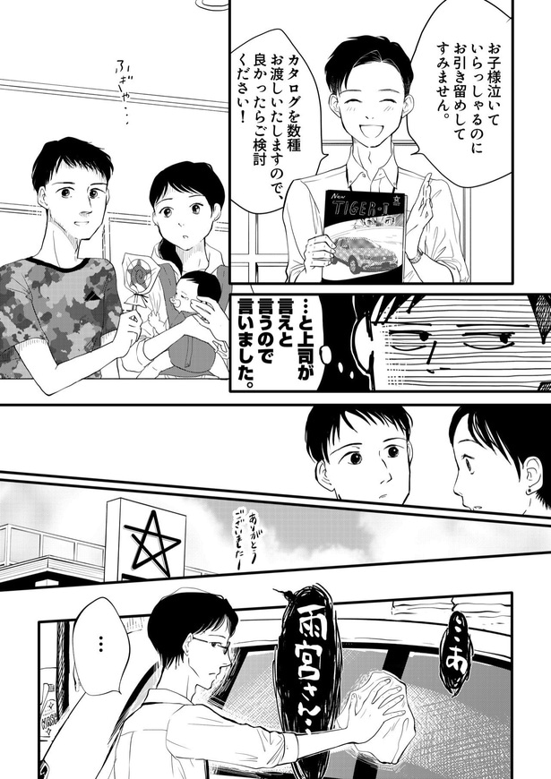 「田端、明日は売るつもり！」第1話06