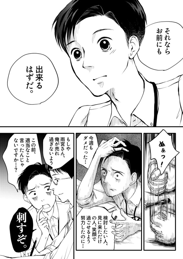 「田端、明日は売るつもり！」第1話13