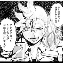 正義のヒーローは本当にヒーローか!?「アンチ500万人が殺しに来るぜ」歪んだ正義を振りかざすヒーローに社会的制裁を【作者に聞く】