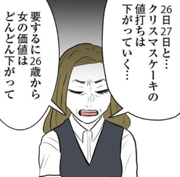 25歳を過ぎたら「売れ残り？」結婚はクリスマスケーキ！「24歳までが一番需要がある」と結婚を急かす上司【インタビュー】