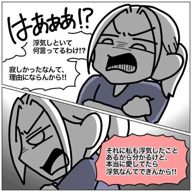 夫に浮気したことを責める妻だが…!? 10-3