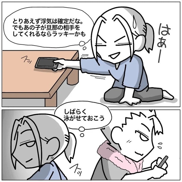 夫のスマホで浮気の証拠を見つけた妻 7-3