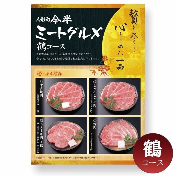 フェミペイ企画で「人形町今半 お肉カタログギフト」が当たるかも