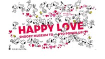 スヌーピーミュージアムがハートだらけに！12月26日から「ハッピー・ラブ」限定グッズ&フォトスポット登場