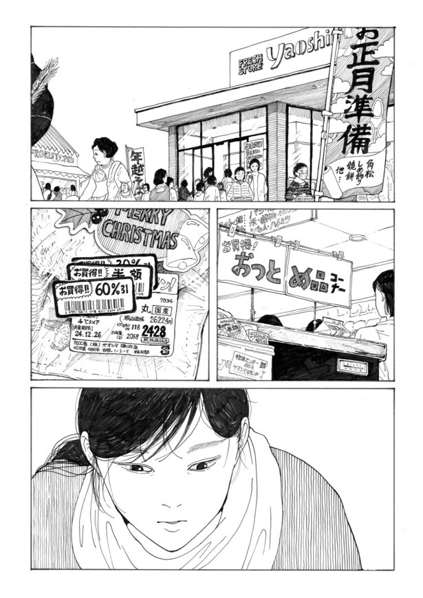 『12月26日に6割引きで売られていた鶏肉に捧げる漫画』01