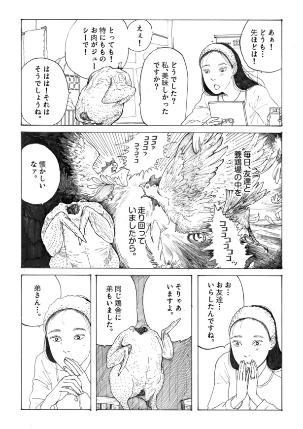『12月26日に6割引きで売られていた鶏肉に捧げる漫画』08