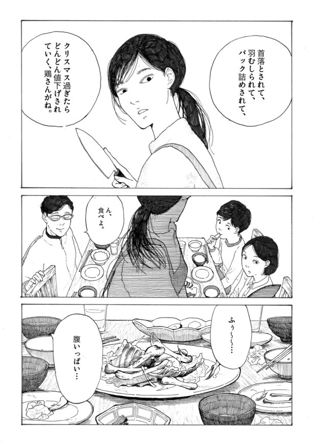 『12月26日に6割引きで売られていた鶏肉に捧げる漫画』04