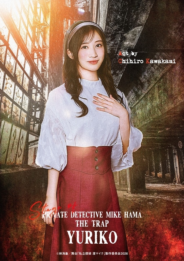 百合子／川上千尋