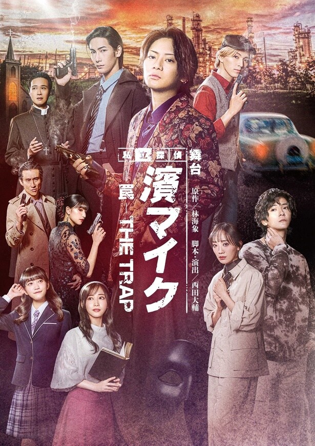 佐藤流司主演、舞台『私立探偵 濱マイク』ついに完結編！福井巴也(UNiFY)、川上千尋(NMB48)ら参戦で2026年2月開幕