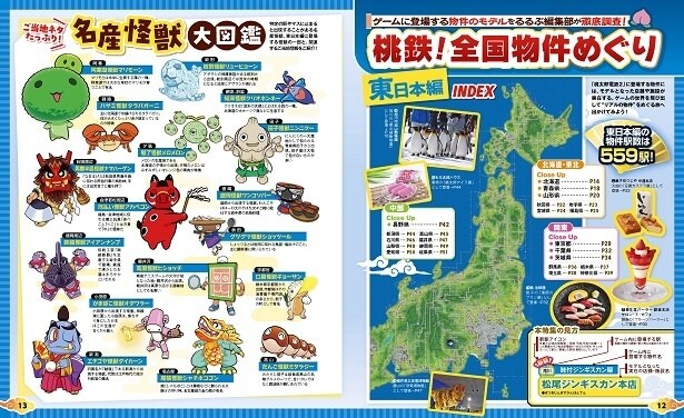全国の物件めぐりに加え、ご当地ネタが詰まった名産怪獣大図鑑など楽しい企画も