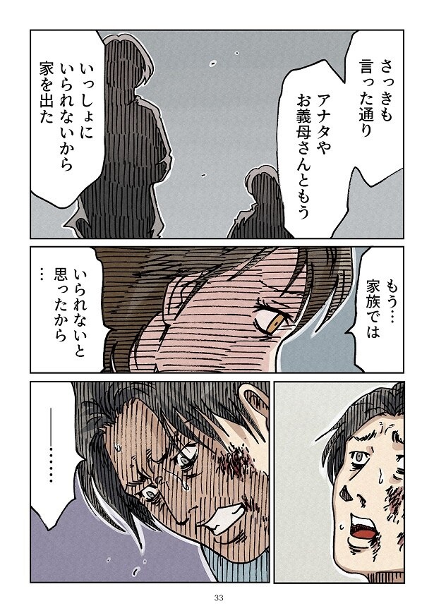 どちらかの家庭が崩壊する漫画2_0033