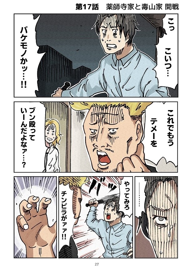 どちらかの家庭が崩壊する漫画2_0027