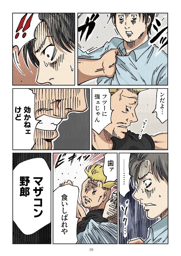 どちらかの家庭が崩壊する漫画2_0029