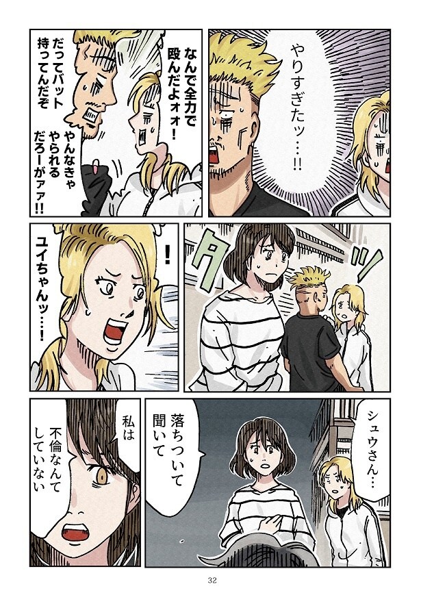 どちらかの家庭が崩壊する漫画2_0032