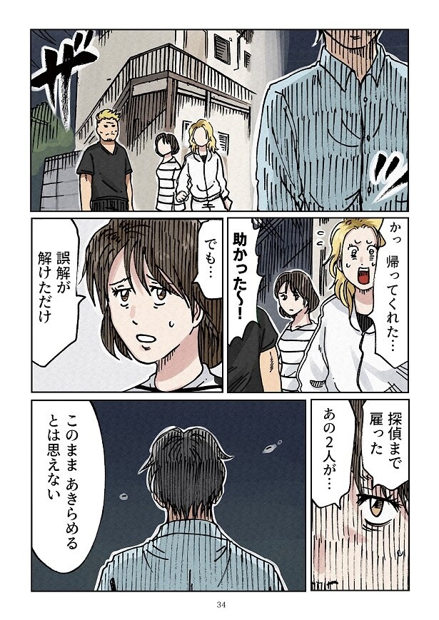 どちらかの家庭が崩壊する漫画2_0034