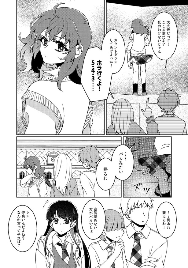 「若いうちに痛い目遭った方がいい」と見当外れのことをもっともらしく言う同級生たち