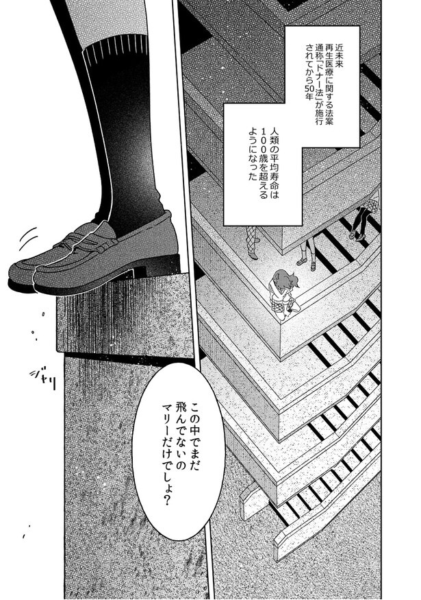 “ドナー法”が施行されて50年後の世界を描く