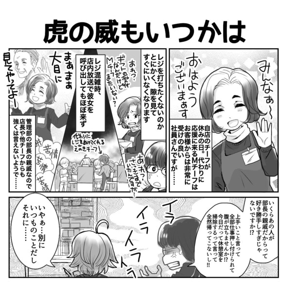 虎の威いつかは(1)