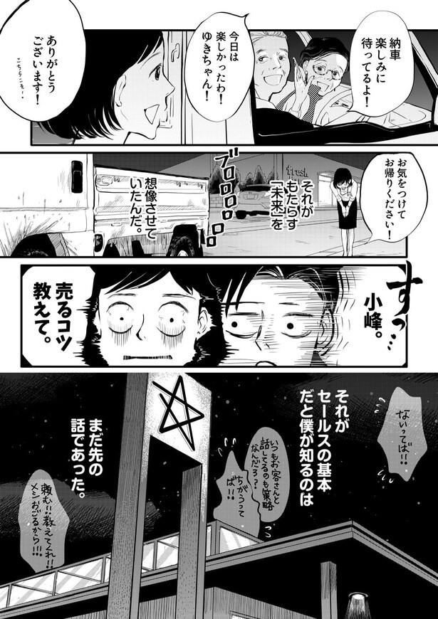 「田端、明日は売るつもり！」第2話14