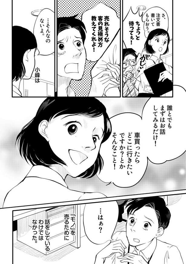 「田端、明日は売るつもり！」第2話13