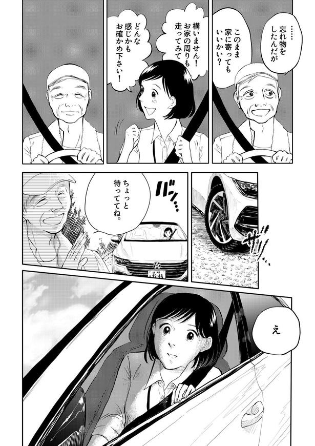 「田端、明日は売るつもり！」第2話09