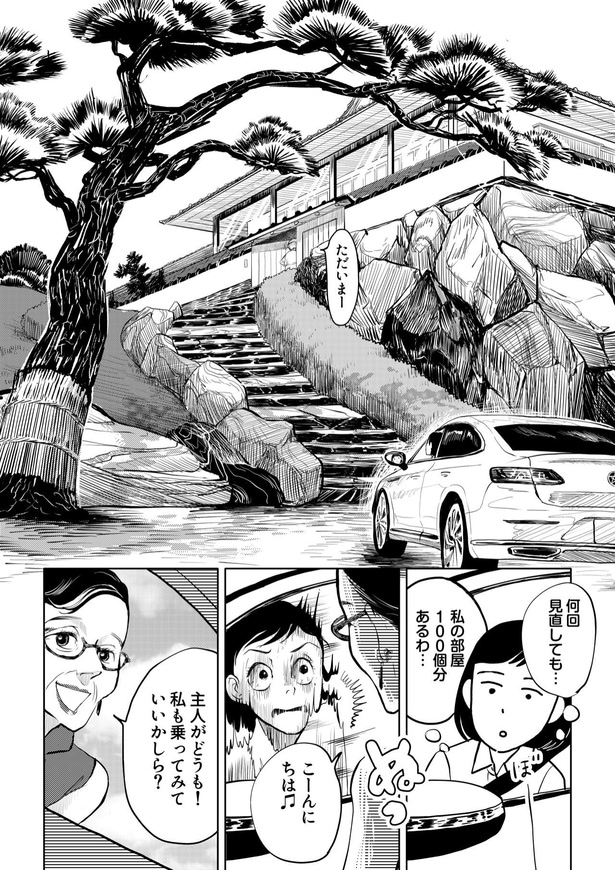 「田端、明日は売るつもり！」第2話10