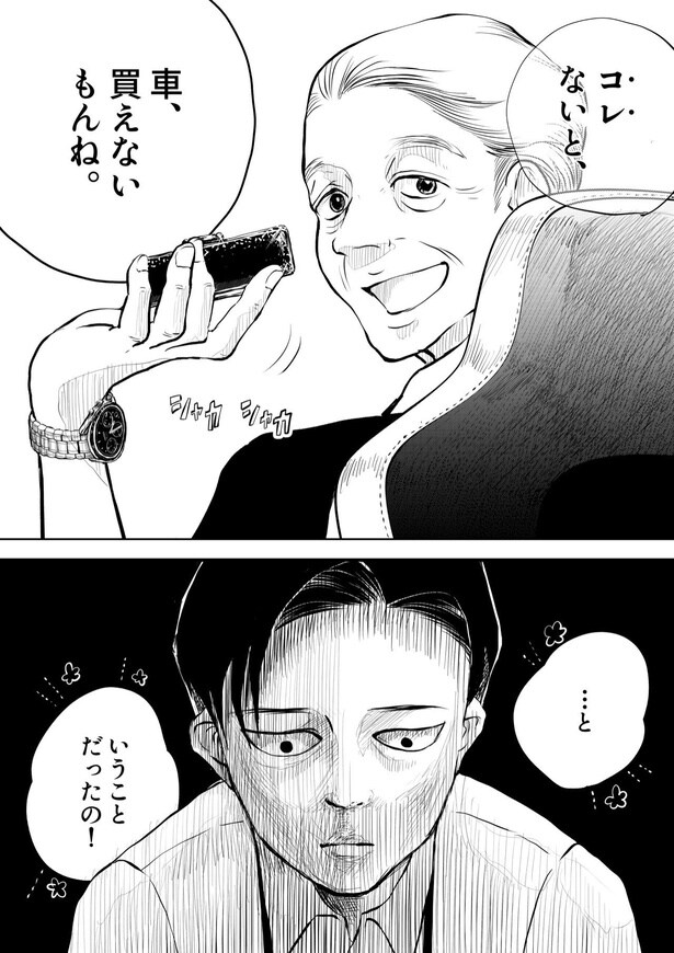 「田端、明日は売るつもり！」第2話12