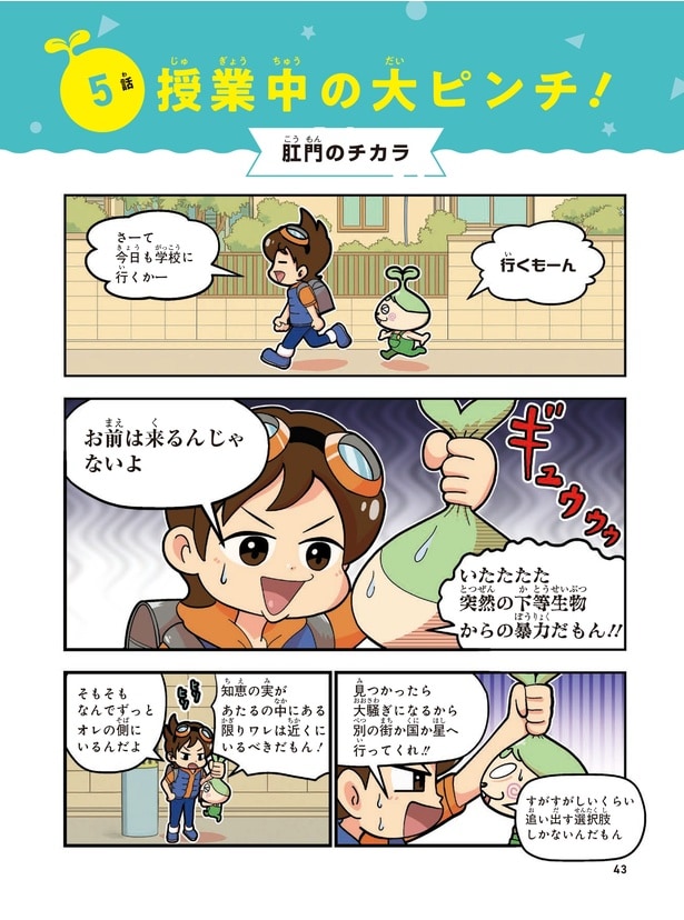 突然の便意！そんなとき、肛門では何が起こっている!? 日常の身近な「あるある」を科学で解明するギャグ漫画が面白い！【漫画家インタビュー】