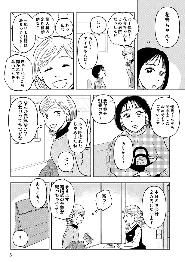 山下の婚約者・花音が元気がないように感じたのだが、それには理由が…!?