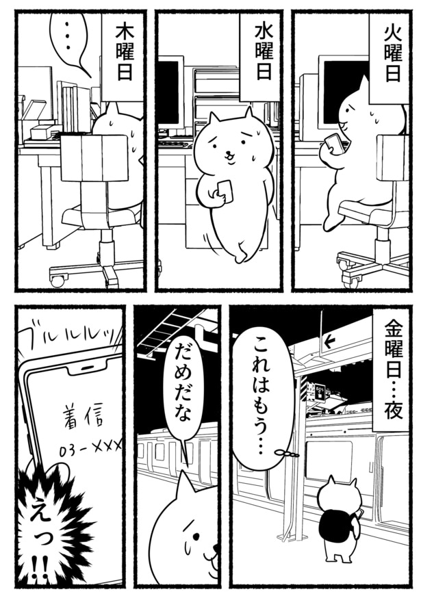 残業ねこ41