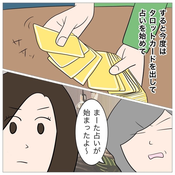 タロットカードで占ってもらう女性だが…!? 3-6