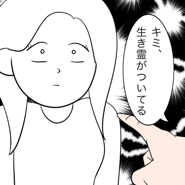 占い師に「生霊がついてる」と指摘された女性