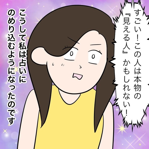 本物の占い師に出会って感動する女性 3-7