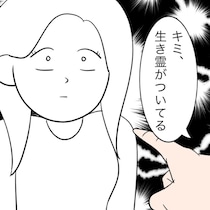 【実話】本物の占い師に「生霊がついてる」と指摘された女性!?元カレの生霊を除霊＆当時の状況を語る【著者インタビュー】