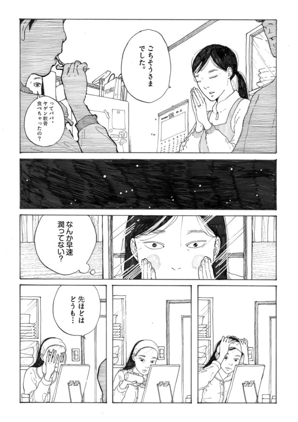 12月26日に6割引きで売られていた鶏肉に捧げる漫画07